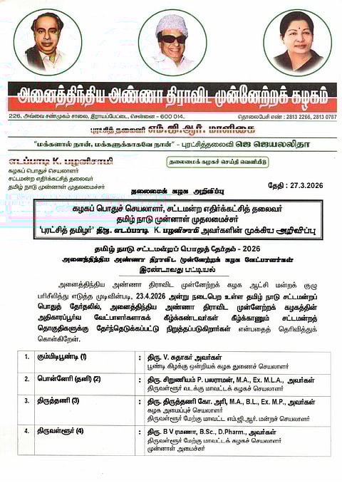 அ.தி.மு.க. 2ஆவது வேட்பாளர் பட்டியல்- ஓர் அலசல்!