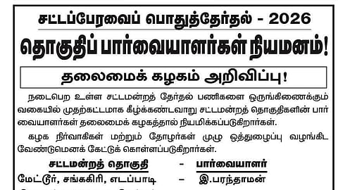 எம்.எல்.ஏ. சீட் தரப்படாதவர்களுக்கு தி.மு.க.வில் தேர்தல் பதவி!