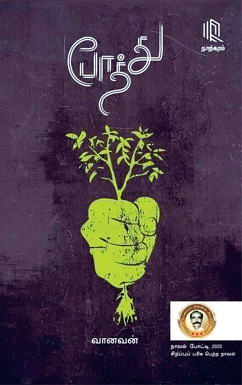 இயற்கைக்கான குரல்