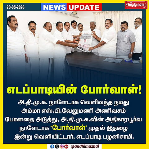 எடப்பாடி தொடங்கிய தனி பேப்பர்!