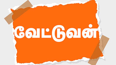 இன்று ஒரு சொல் - வேட்டுவன்