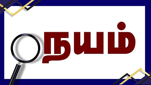 இன்று ஒரு சொல் - நயம்