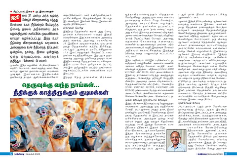 நாய்கள் மனிதருக்கு தோழனில்லையடி பாப்பா