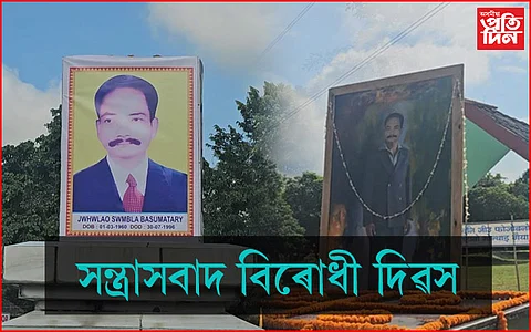 উগ্ৰপন্থীৰ গুলীত নিহত এবছুৰ সভাপতি স্বৌমব্লা বসুমতাৰীৰ মৃত্যু দিৱস