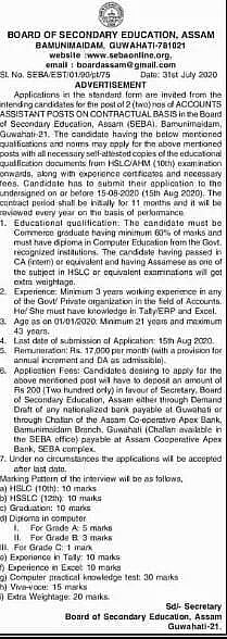 গাণনিক সহায়ক নিযুক্তিৰ বাবে ছেবাৰ আবেদন আহ্বান