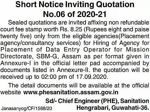 জনস্বাস্থ্য কাৰিকৰীৰ অনাময়ৰ নিবিদা আহ্বান