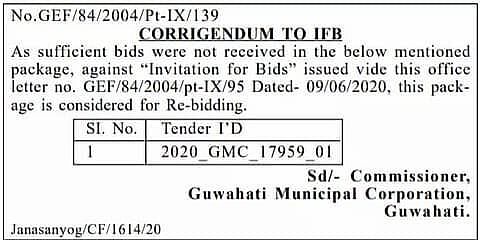 পৌৰ নিগমৰ নিবিদা জাননীৰ সংশোধিত জাননী