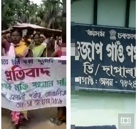 কঠিয়াতলী উন্নয়ন খণ্ডৰ লংজাপ গাঁও পঞ্চায়তৰ দুৰ্নীতিৰ বিৰুদ্ধে প্ৰতিবাদ