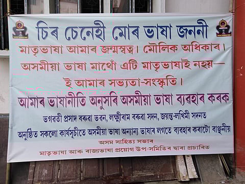 আন্তজাৰ্তিক মাতৃভাষা দিৱস উপলক্ষে সকলো মাতৃভাষালৈ সশ্ৰদ্ধ প্ৰণাম
