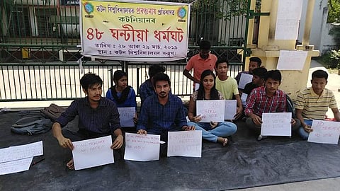 প্ৰতিবাদত নামিল কটনিয়ান:কটন বিশ্ববিদ্যালয়ক প্ৰবঞ্চনাৰ প্ৰতিবাদত ৪৮ ঘণ্টীয়া ধৰ্মঘট অৱস্থান