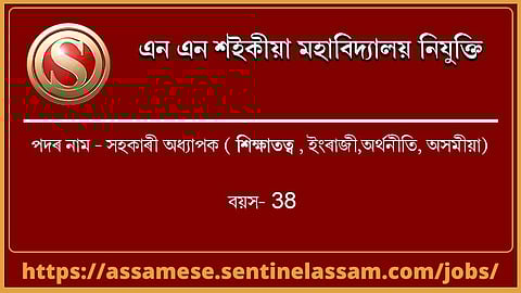 এন এন শইকীয়া মহাবিদ্যালয় নিযুক্তি 2020