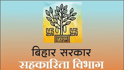 बिहार सरकार सहकारिता विभाग कार्यशाळा