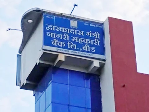 द्वारकादास मंत्री नागरी सहकारी बँकेमध्ये नोकरीची संधी
