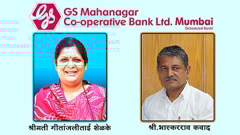 जी एस महानगर को-ऑप. बँकेच्या अध्यक्षपदी गीतांजलीताई शेळके
उपाध्यक्षपदी भास्करराव कवाद