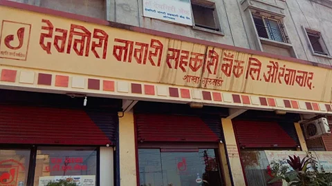 देवगिरी नागरी सहकारी बँकेला शेड्युल्ड बँकेचा दर्जा