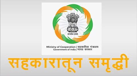 सहकारिता मंत्रालय भारत सहकार