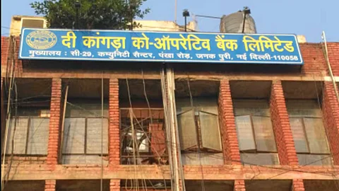 कांग्रा को-ऑपरेटिव्ह को-ऑपरेटिव्ह बँकेचा व्यवसाय २००० कोटींवर