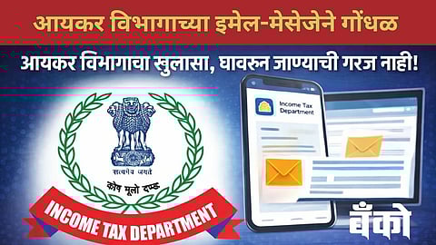 Income Tax Department Email & message