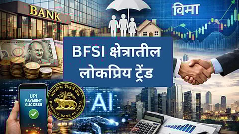 India BFSI Trends in 2025