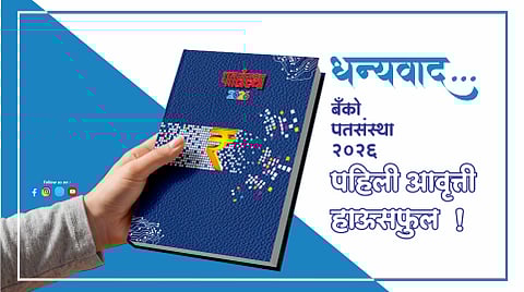 बँको पतसंस्था २०२६ : प्रचंड प्रतिसाद. अपवादात्मक मागणी. सहकार क्षेत्रातील आमच्या असंख्य वाचकांच्या आग्रहामुळे पुन्हा उपलब्ध.