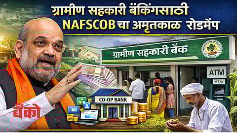 Amit Shah - Rural Co-Operative Banking