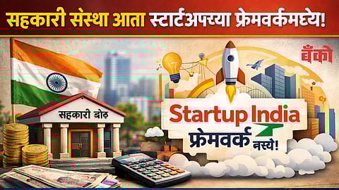 Co Operative Banking - Start-up India