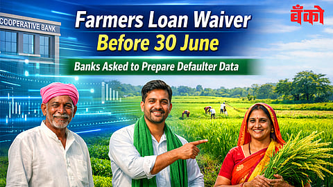 कर्जमाफी