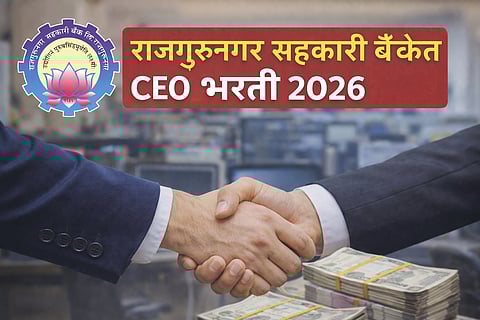 Rajgurunagar Sahakari Bank Ltd