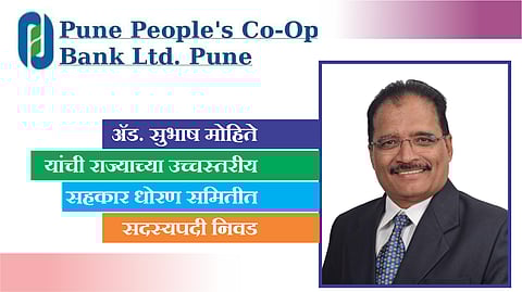 Pune People's Co-op Bank Ltd. Pune