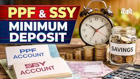 PPF आणि SSY Account