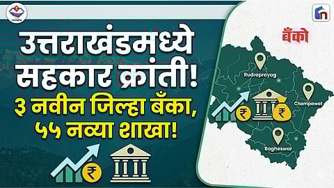 Uttarakhand Co-operative Bank