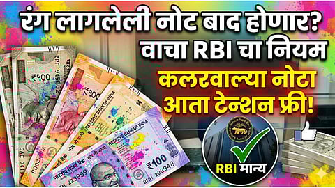 Holi - Rangpanchami - RBI rules for Notes