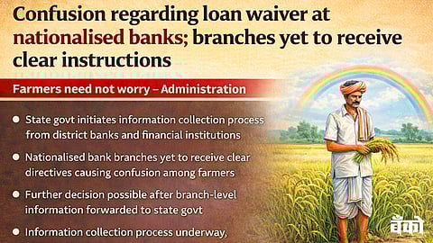 कर्जमाफीबाबत संभ्रम