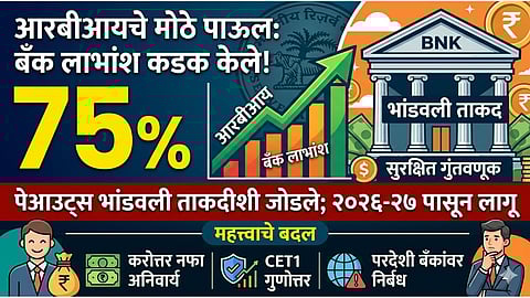 New RBI Dividend Rules