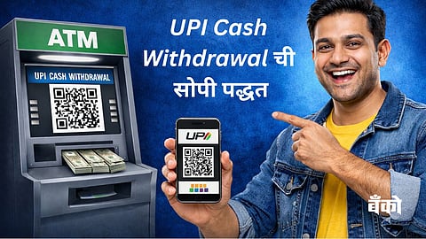 UPI Cash Withdrawal from ATM Machine