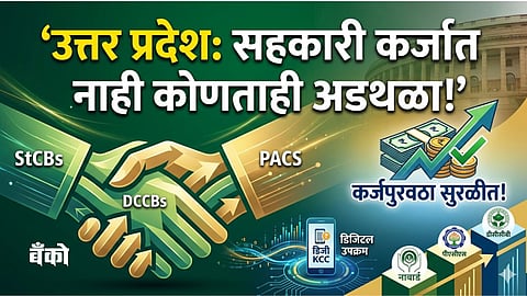 Uttar Pradesh - Co operative bank