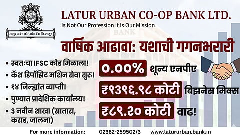 latur-urban-bank-annual-report-2026.jpg