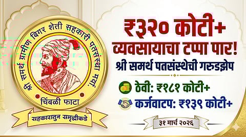 Shree Samarth Patpedhi - Chimbli Phata