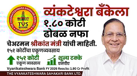 दि व्यंकटेश्वरा सहकारी बँक, इचलकरंजी