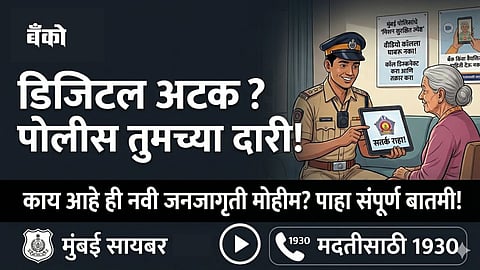Digital Arrest Cyber Police Awareness Campaign