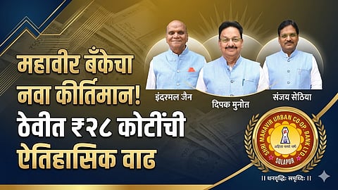 श्री महावीर अर्बन को-ऑप. बँक