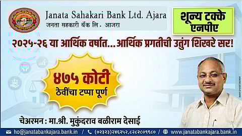 जनता सहकारी बँक लि., आजरा