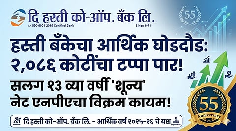 दि हस्ती को-ऑप बँक, दोंडाईचा धुळे