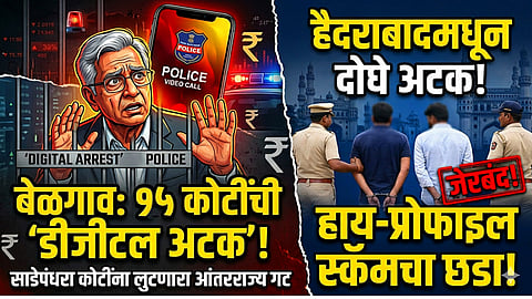 डिजिटल अटक