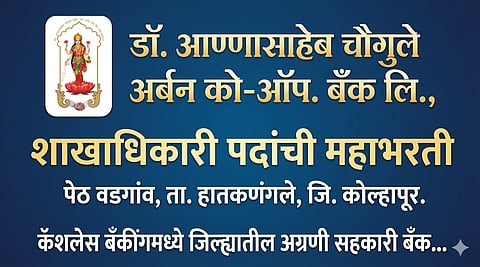 Dr. Annasaheb Chougule Urban Co. Op. Bank Ltd.