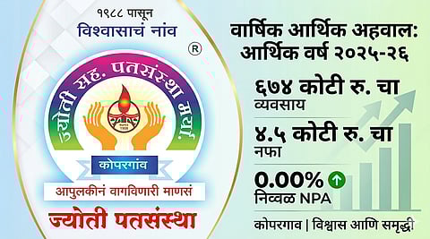 Jyoti Sahakari Patsanstha