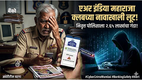 Retired police officer looking distressed with a phone showing a fake OTP screen and a hacker in the background; includes Marathi text about the ₹2.65 lakh Air India Maharaja Club scam.