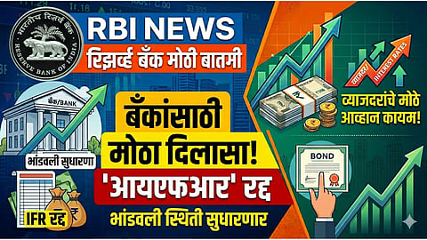 RBI News IFR Updates