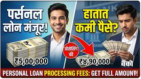 How to get personal loan without processing fee