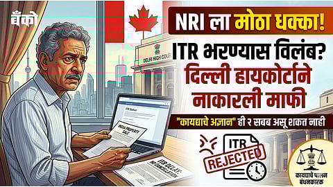 Why ITR Rejected?
